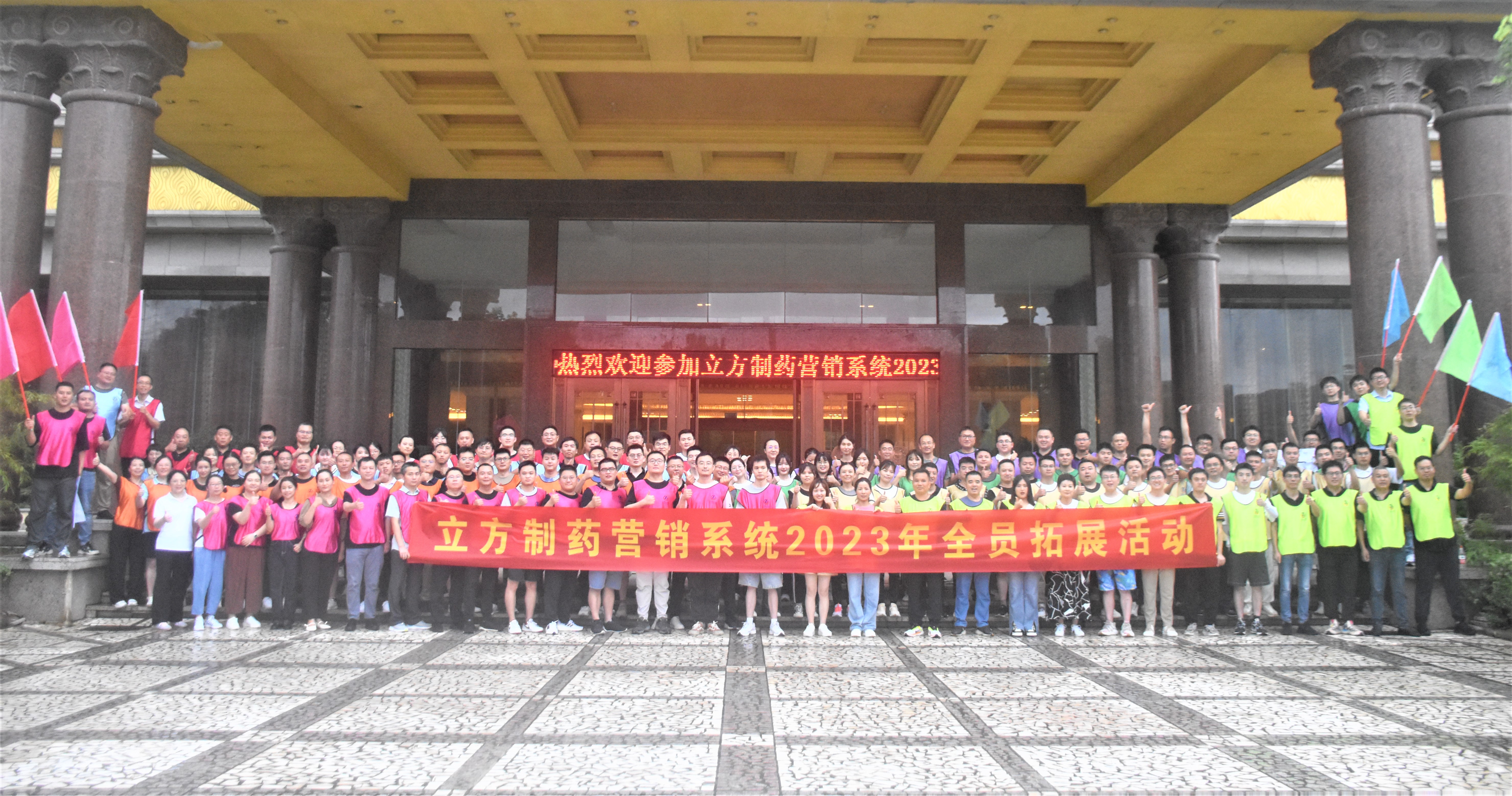 凝心聚力，銳意前行——暨立方營(yíng)銷系統(tǒng)2023半年度銷售會(huì)議